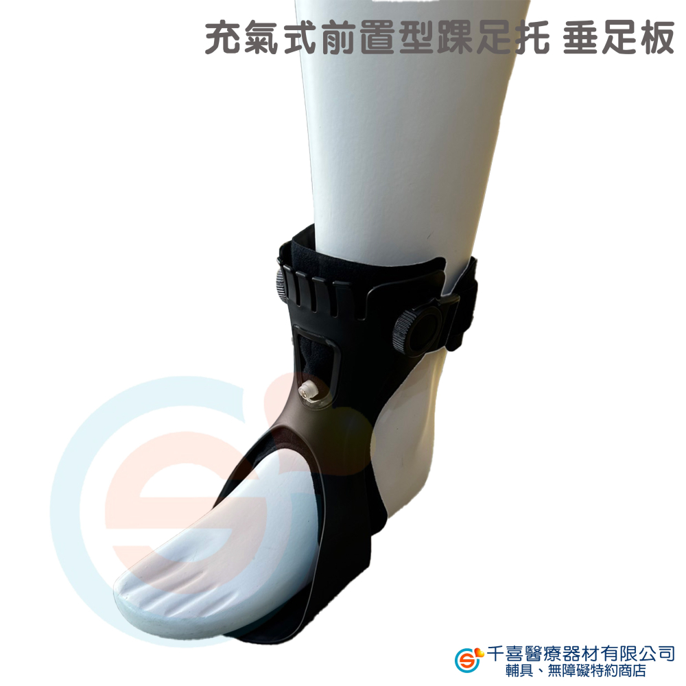 充氣式前置型踝足托 固定 術後 關節 腳踝 護踝 後置垂足板 台灣製-細節圖4