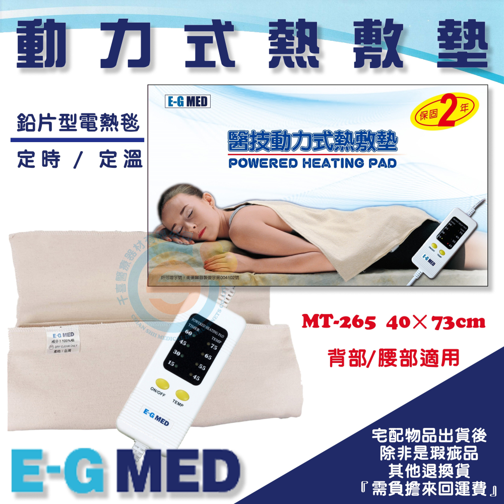 E-G MED 醫技 熱敷墊 電熱毯 電毯 腰背部 大面積 電毯 熱敷 濕熱電毯 定時定溫 7個尺寸 麥飯石 石墨烯-細節圖2