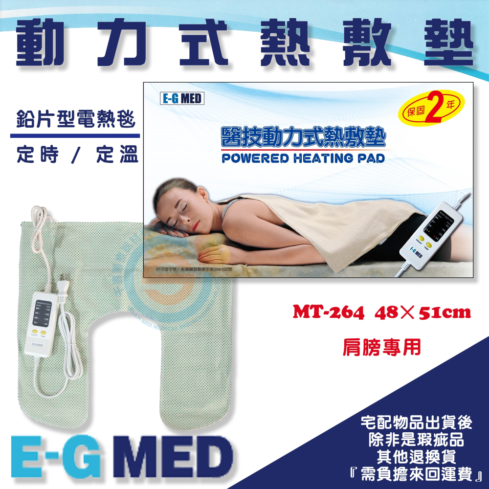 E-G MED 醫技 熱敷墊 電熱毯 電毯 腰背部 大面積 電毯 熱敷 濕熱電毯 定時定溫 7個尺寸 麥飯石 石墨烯-細節圖3