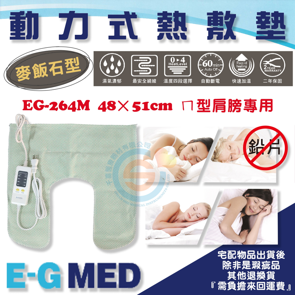 E-G MED 醫技 熱敷墊 電熱毯 電毯 腰背部 大面積 電毯 熱敷 濕熱電毯 定時定溫 7個尺寸 麥飯石 石墨烯-細節圖5