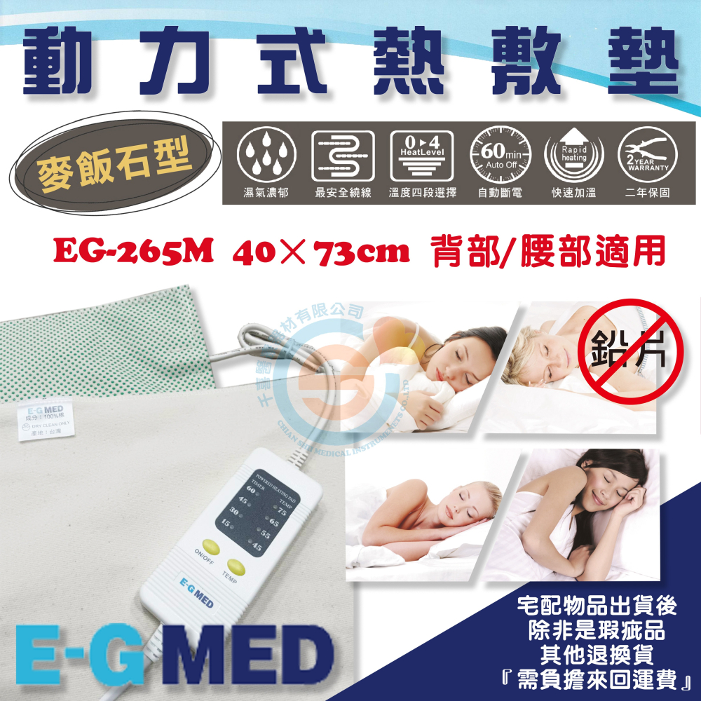 E-G MED 醫技 熱敷墊 電熱毯 電毯 腰背部 大面積 電毯 熱敷 濕熱電毯 定時定溫 7個尺寸 麥飯石 石墨烯-細節圖6