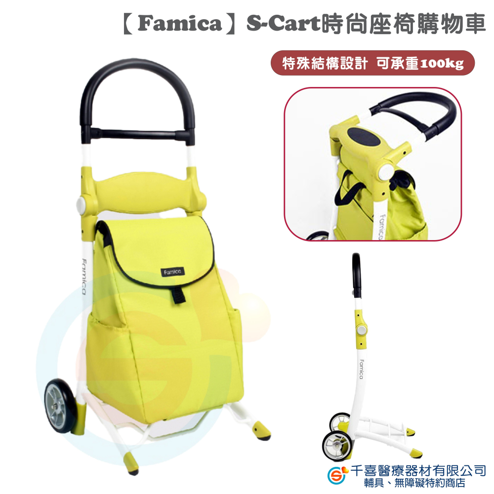 Famica S-Cart 時尚座椅購物車 買菜車 休息座椅 可折疊購物車-細節圖2