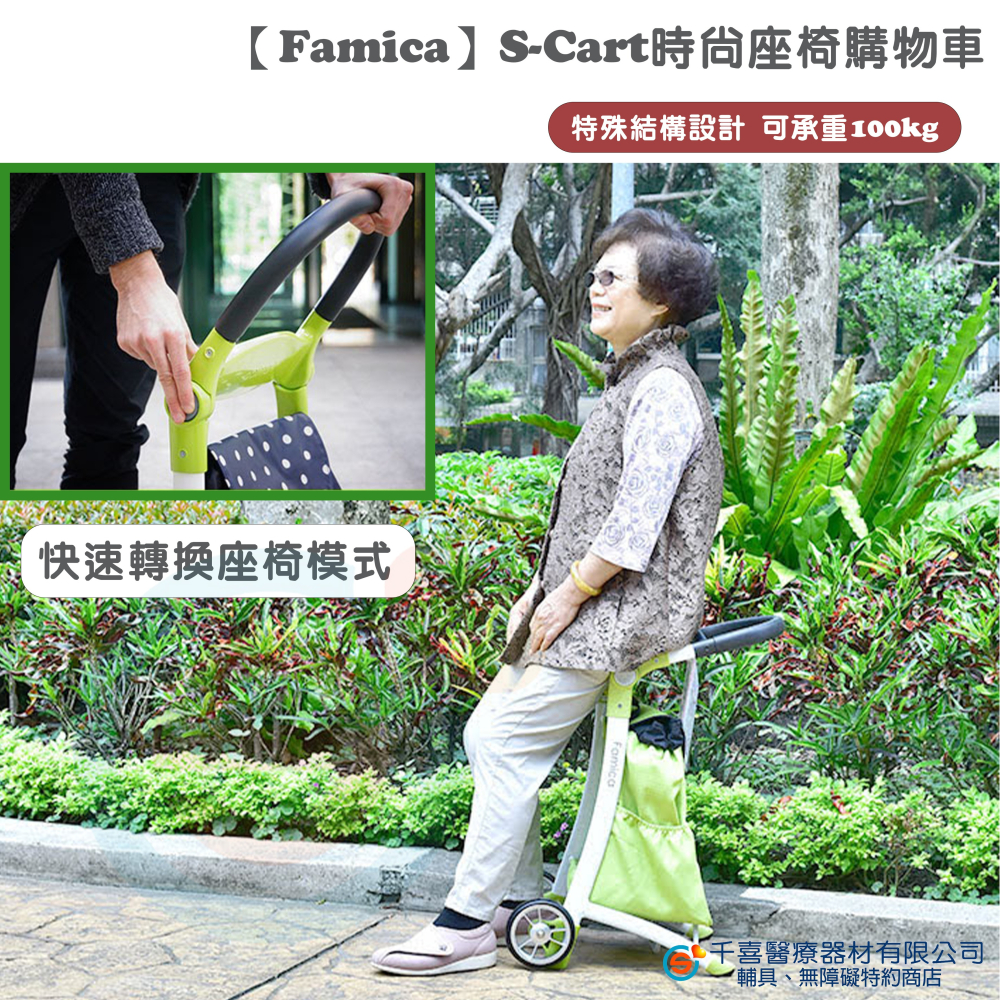 Famica S-Cart 時尚座椅購物車 買菜車 休息座椅 可折疊購物車-細節圖3