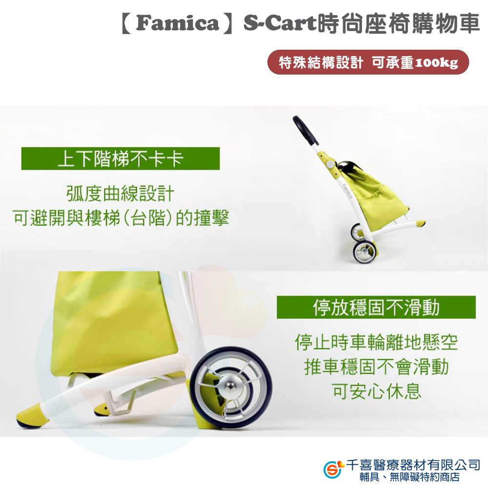 Famica S-Cart 時尚座椅購物車 買菜車 休息座椅 可折疊購物車-細節圖4