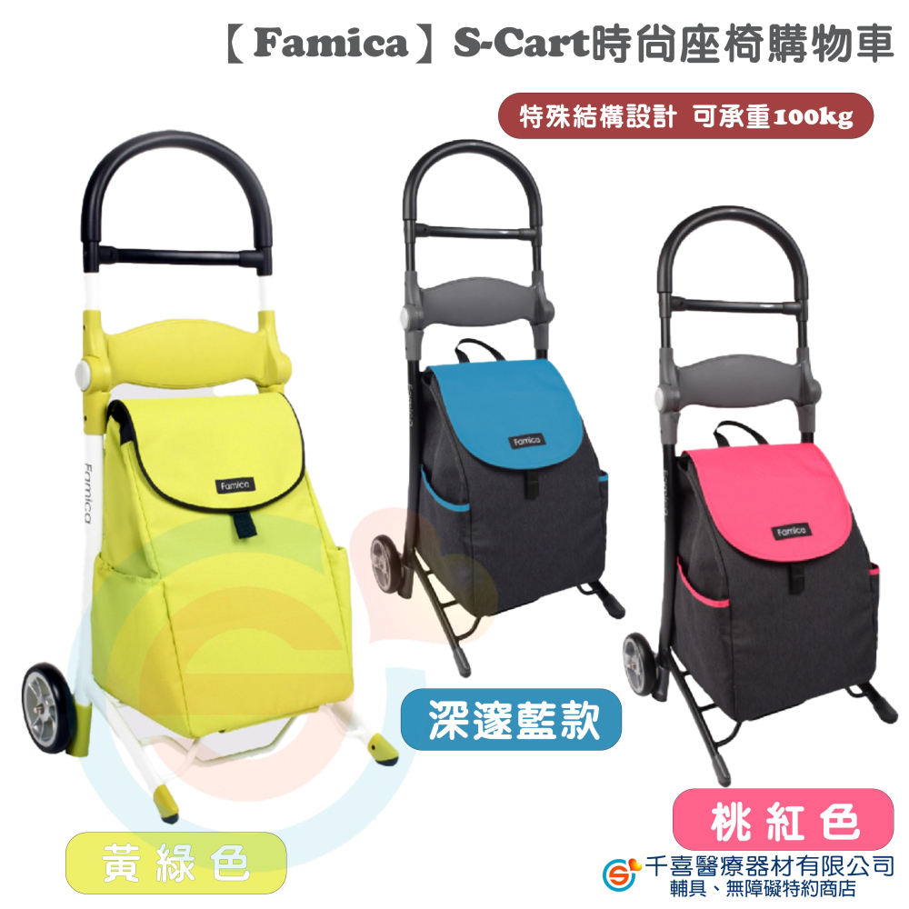 Famica S-Cart 時尚座椅購物車 買菜車 休息座椅 可折疊購物車-細節圖5