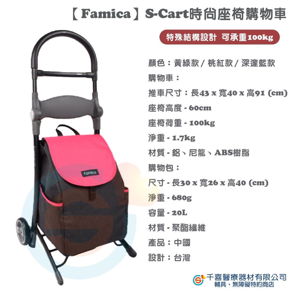 Famica S-Cart 時尚座椅購物車 買菜車 休息座椅 可折疊購物車-細節圖6