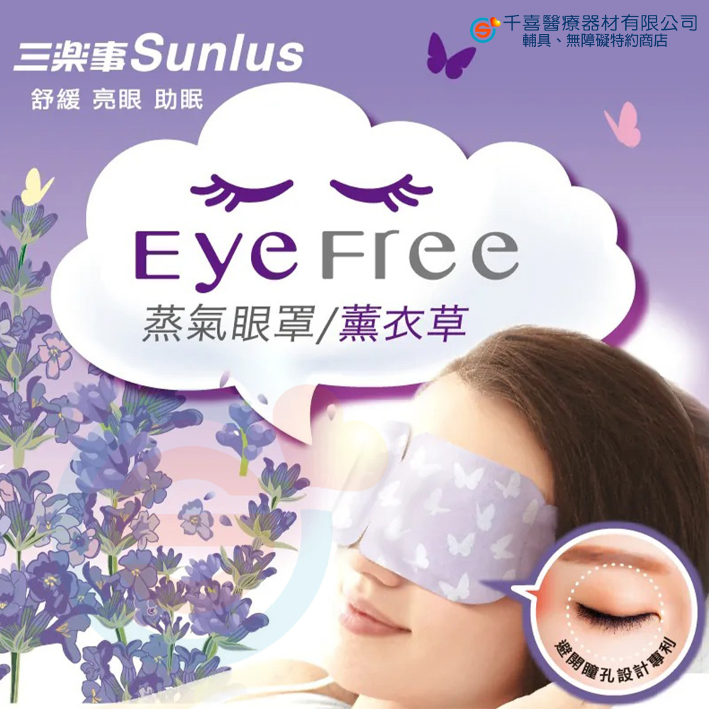 Sunlus 三樂事 蒸氣眼罩 專利護瞳 溫潤蒸氣 透亮眼肌 恆溫發熱 彈性耳掛 告別眼部疲勞 眼睛舒壓-細節圖2