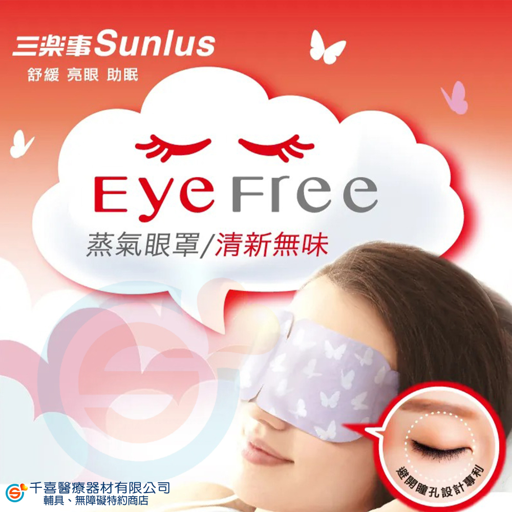 Sunlus 三樂事 蒸氣眼罩 專利護瞳 溫潤蒸氣 透亮眼肌 恆溫發熱 彈性耳掛 告別眼部疲勞 眼睛舒壓-細節圖4