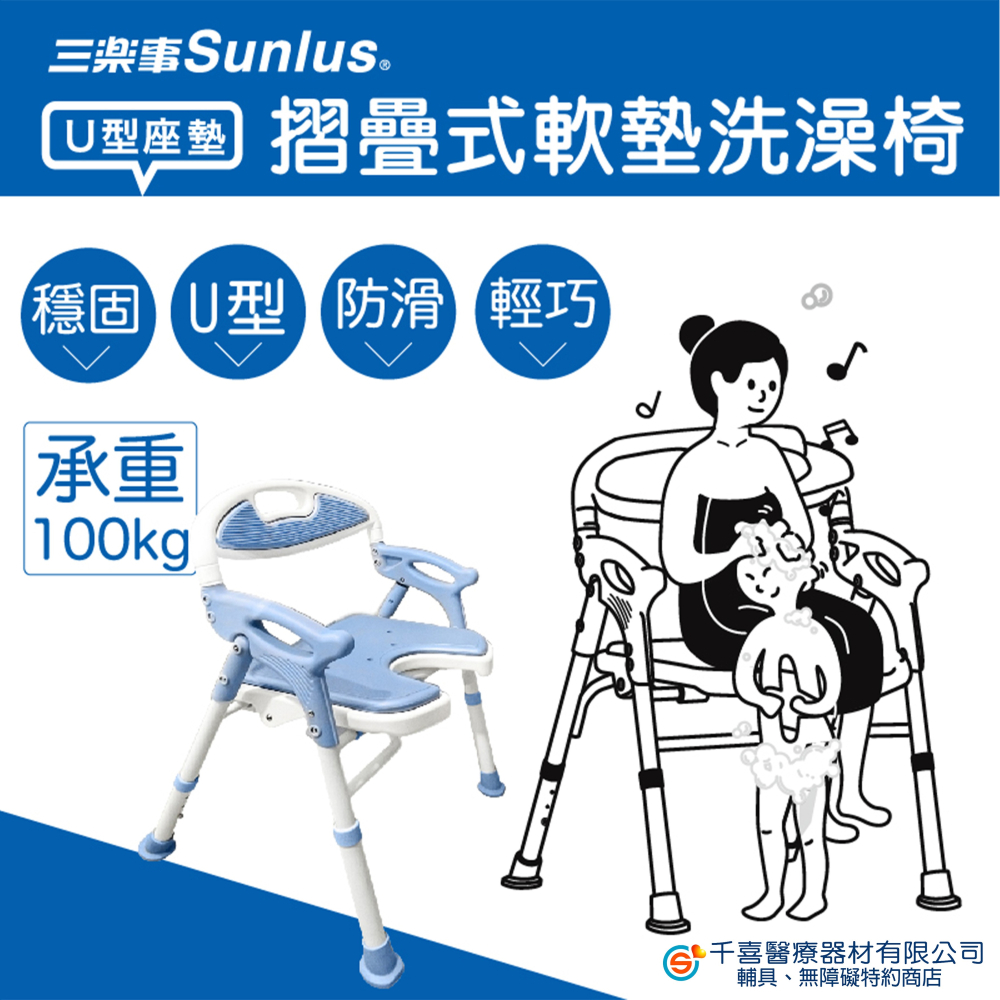 Sunlus三樂事 U型坐墊 摺疊式軟墊洗澡椅 沐浴椅 防滑 有背洗澡椅 居家樂齡 銀髮輔具-細節圖2