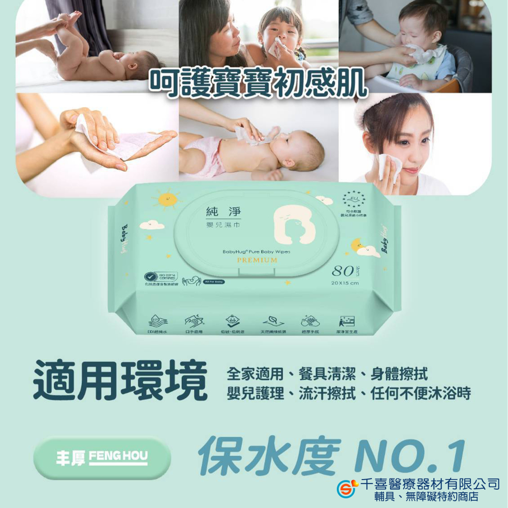 BabyHug純淨嬰兒濕紙巾80抽 24包/箱台灣 嬰兒可用 濕巾 口手專用 有蓋濕巾 彈蓋 🇹🇼荷康 純水濕紙巾-細節圖5