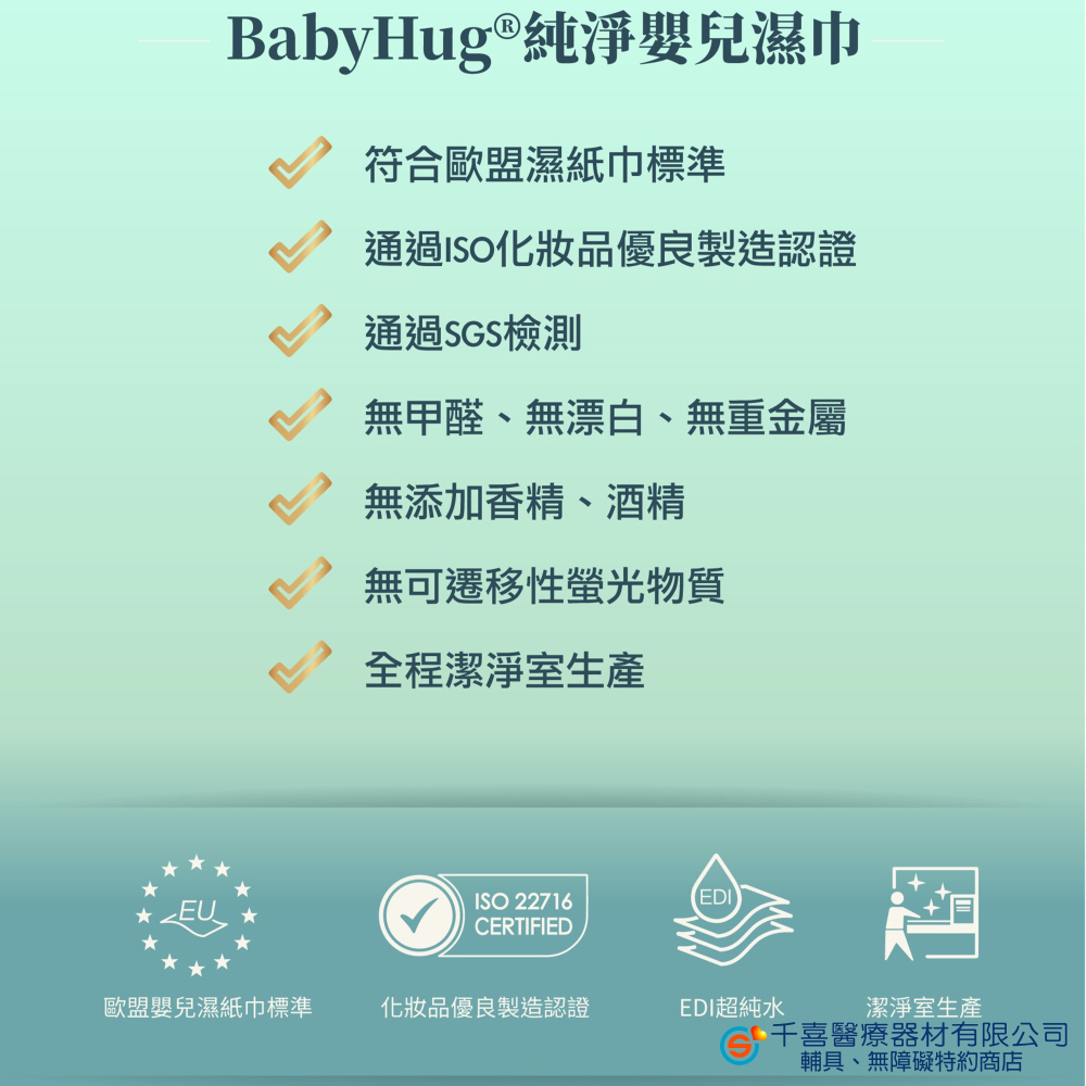 BabyHug純淨嬰兒濕紙巾80抽 24包/箱台灣 嬰兒可用 濕巾 口手專用 有蓋濕巾 彈蓋 🇹🇼荷康 純水濕紙巾-細節圖6