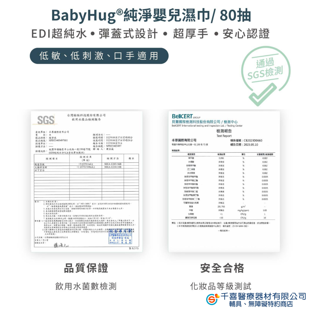 BabyHug純淨嬰兒濕紙巾80抽 24包/箱台灣 嬰兒可用 濕巾 口手專用 有蓋濕巾 彈蓋 🇹🇼荷康 純水濕紙巾-細節圖8