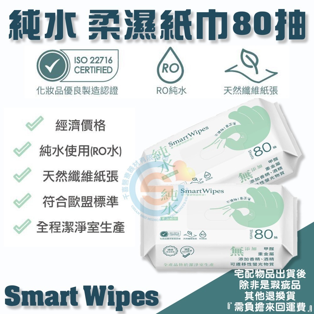 荷康 『smart wipes 台灣製 純水濕紙巾80抽』 濕紙巾 柔濕巾 不連抽濕巾 超商限重最多12包 台灣現貨-細節圖2