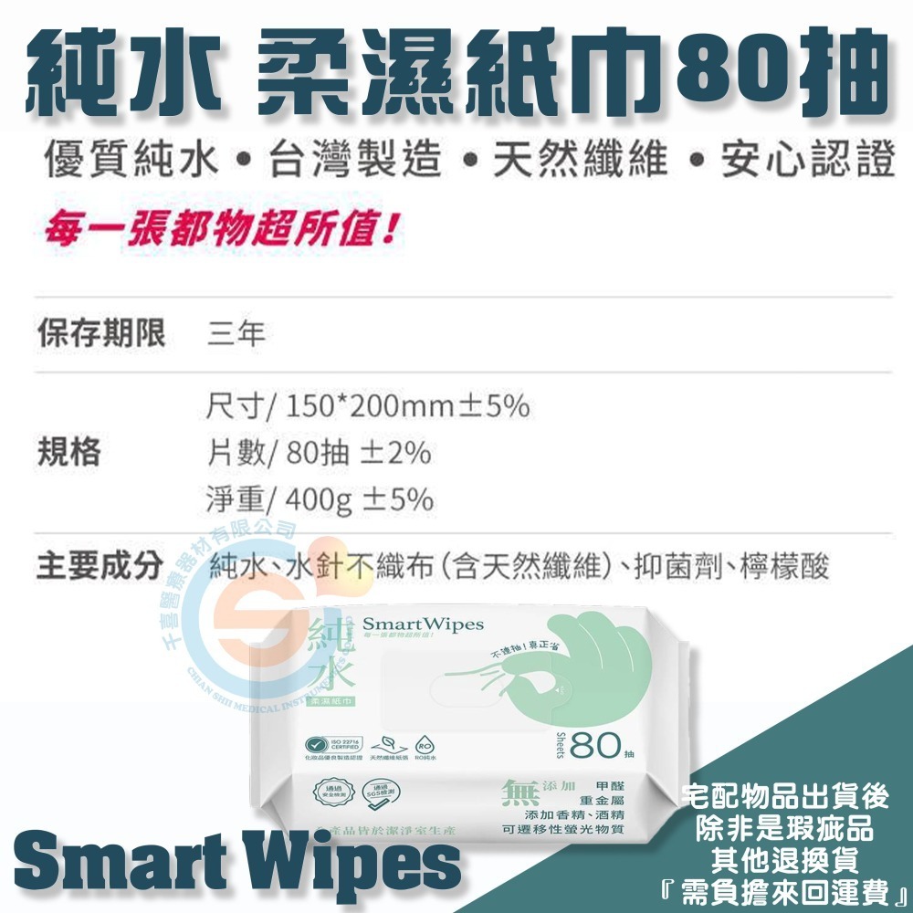荷康 『smart wipes 台灣製 純水濕紙巾80抽』 濕紙巾 柔濕巾 不連抽濕巾 超商限重最多12包 台灣現貨-細節圖4