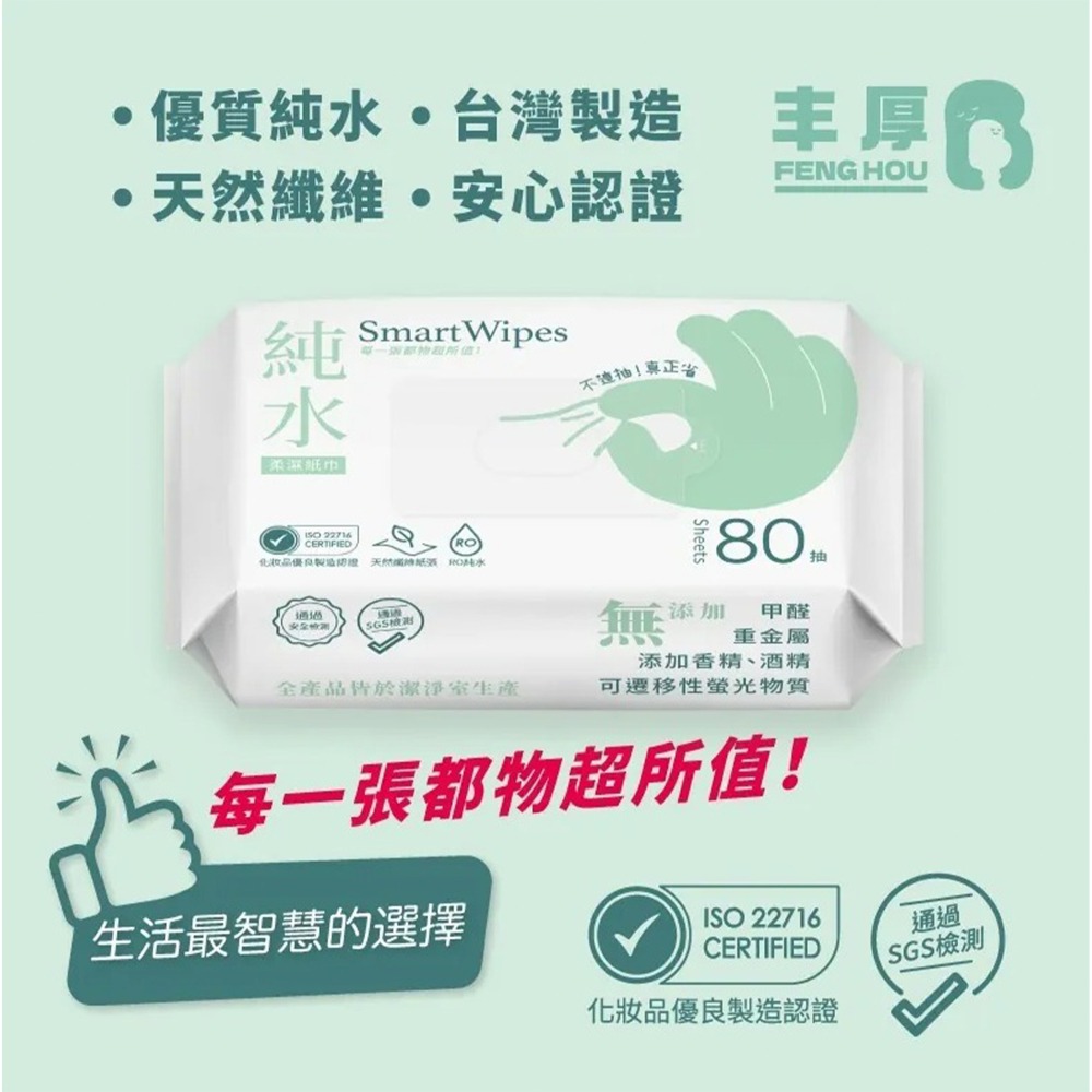 荷康 『smart wipes 台灣製 純水濕紙巾80抽』 濕紙巾 柔濕巾 不連抽濕巾 超商限重最多12包 台灣現貨-細節圖2