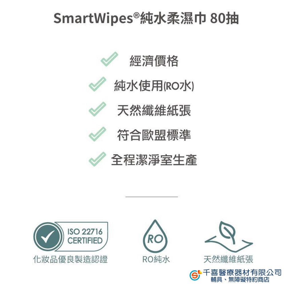 荷康 『smart wipes 台灣製 純水濕紙巾80抽』 濕紙巾 柔濕巾 不連抽濕巾 超商限重最多12包 台灣現貨-細節圖5