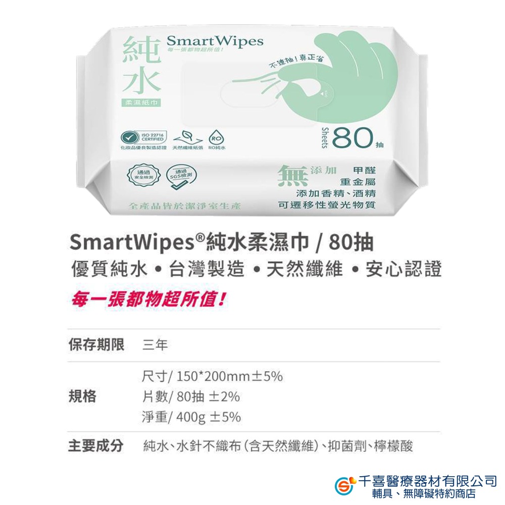 荷康 『smart wipes 台灣製 純水濕紙巾80抽』 濕紙巾 柔濕巾 不連抽濕巾 超商限重最多12包 台灣現貨-細節圖7