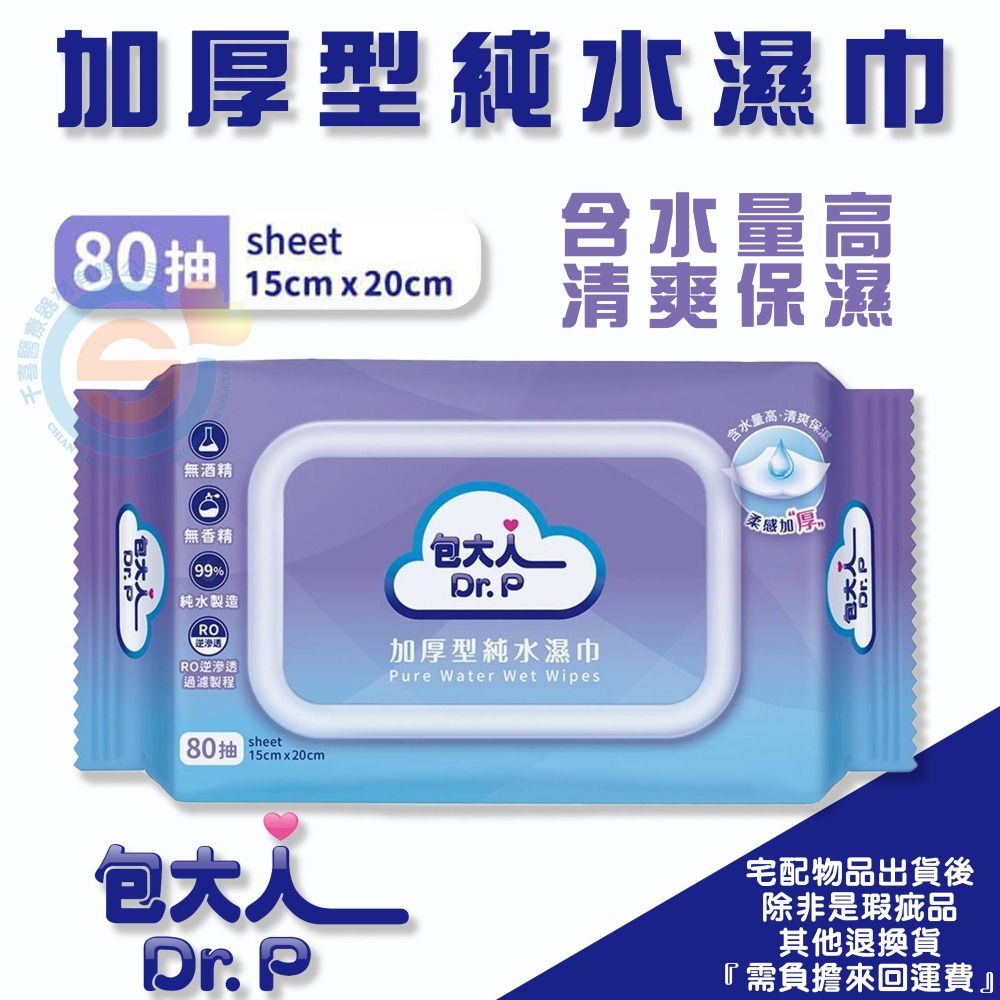 PLAS 包大人 康乃馨 優生 超厚型柔濕巾 有蓋 嬰幼兒用 親膚 純水濕紙巾 濕紙巾 抑菌成分 柔濕巾 純水濕巾-細節圖3