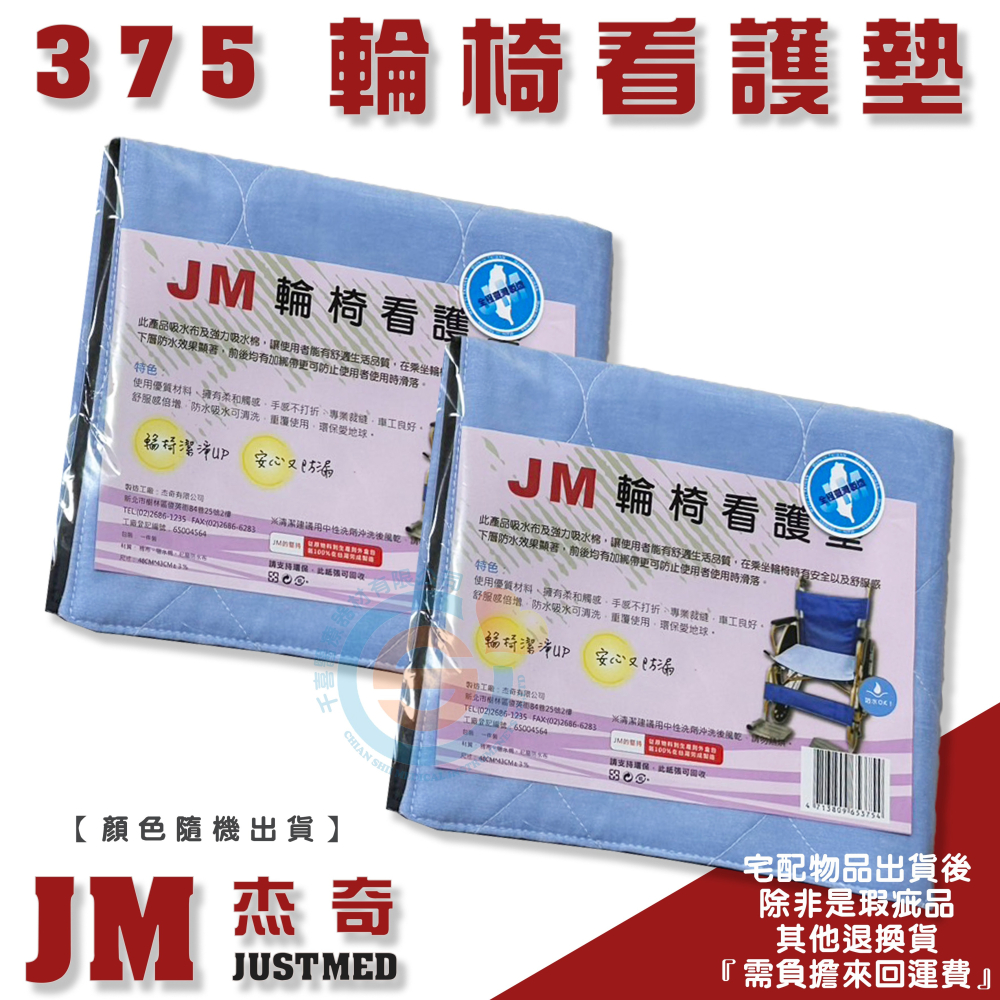 JUSTMED JM杰奇 JM-375輪椅看護墊 輪椅座墊 防水座墊 可水洗 三層防水中單 尿失禁照護 吸水棉 防水布-細節圖2