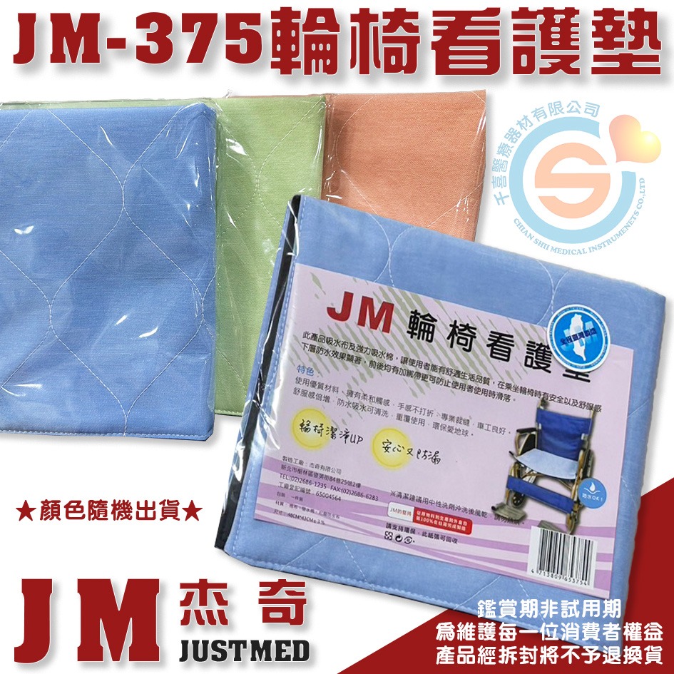 JUSTMED JM杰奇 JM-375輪椅看護墊 輪椅座墊 防水座墊 可水洗 三層防水中單 尿失禁照護 吸水棉 防水布-細節圖2