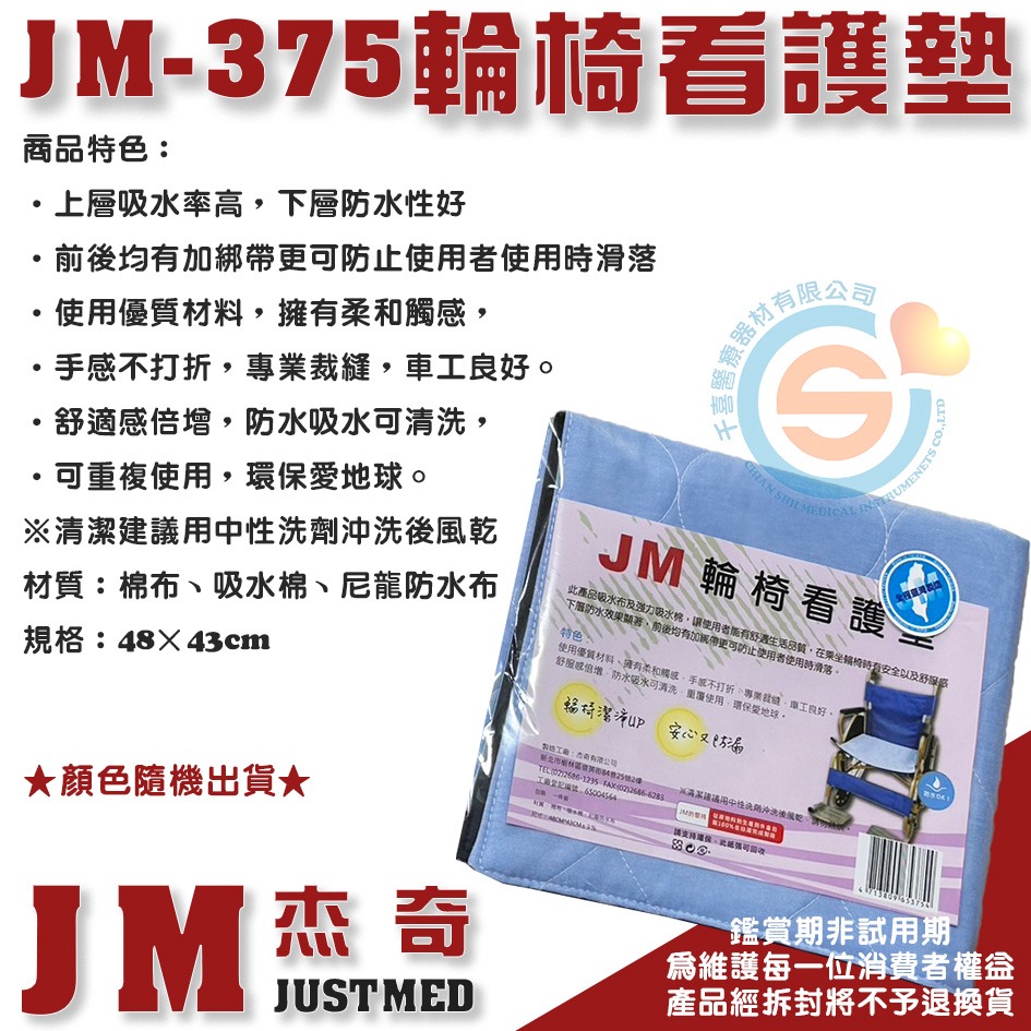 JUSTMED JM杰奇 JM-375輪椅看護墊 輪椅座墊 防水座墊 可水洗 三層防水中單 尿失禁照護 吸水棉 防水布-細節圖3