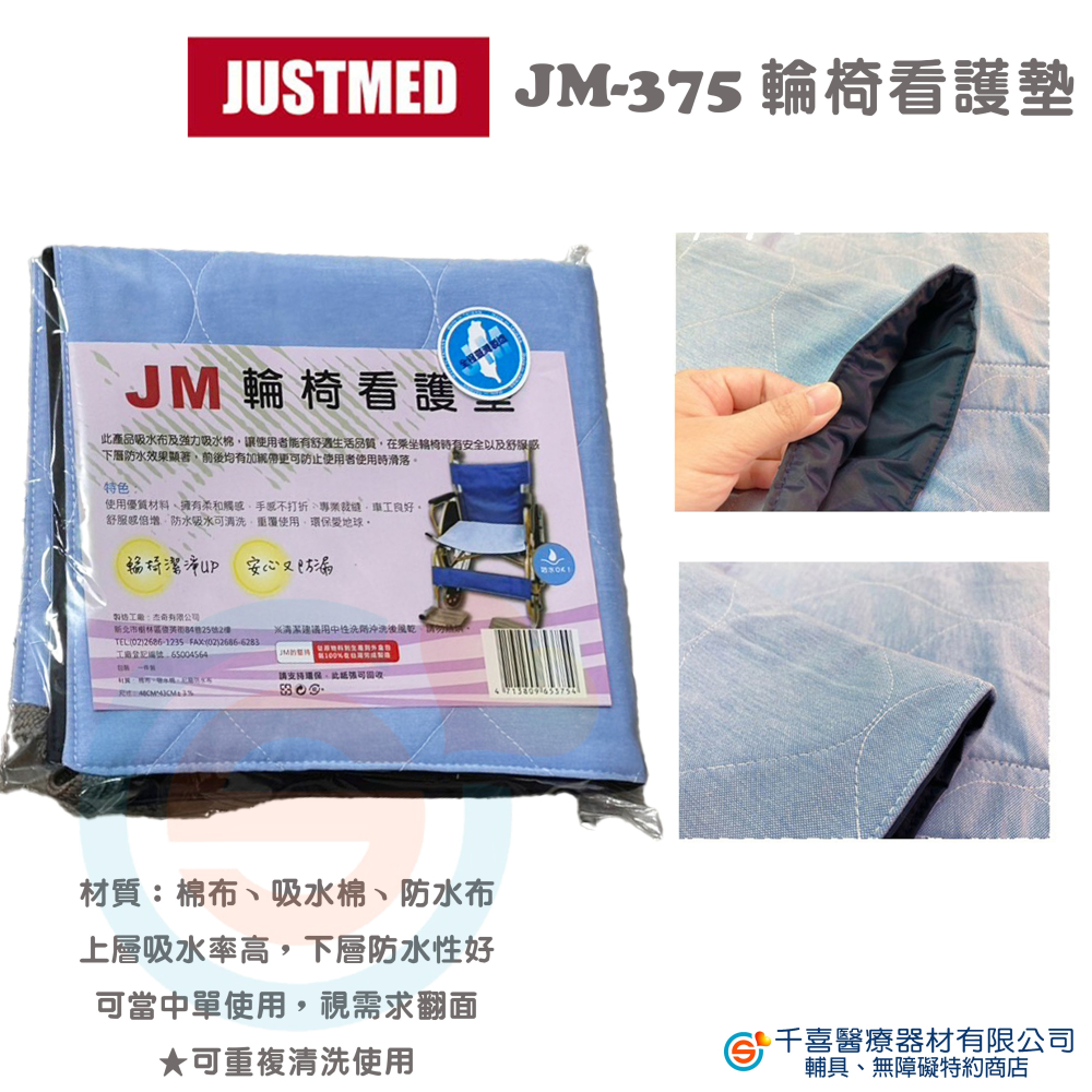 杰奇 JM-375輪椅看護墊48×43cm 輪椅座墊 防水座墊 可水洗 三層防水中單 尿失禁照護 吸水棉 棉布 防水布-細節圖2