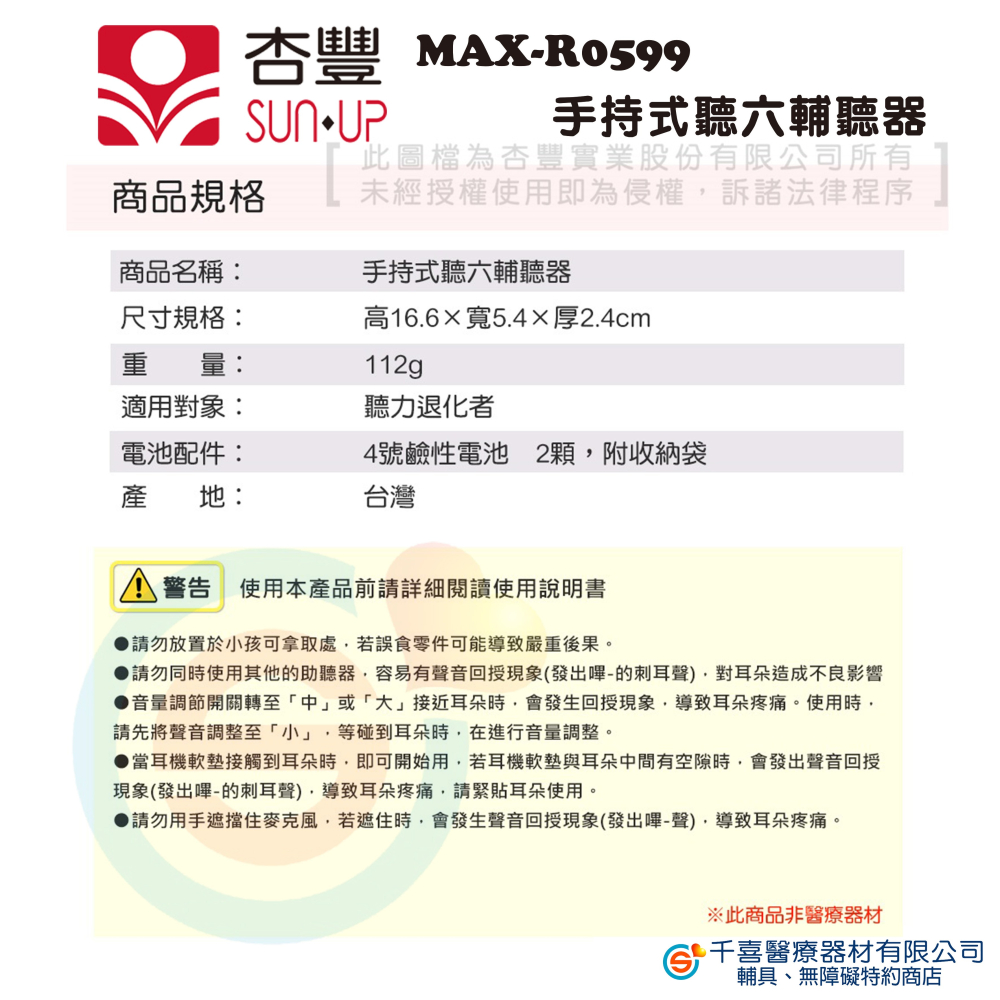 杏豐 日本 PRIMO 聽六 MAX-R0599 手持式輔助溝通器 輔助溝通器 聽覺輔具 輔聽器 聽力障礙 聽力輔助器-細節圖5