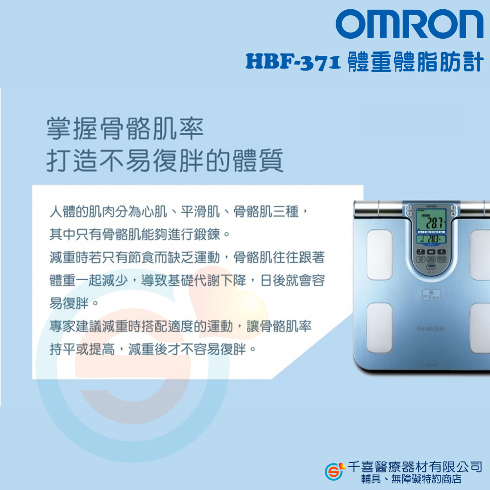 OMRON 歐姆龍 HBF-371體組成計 可測內臟脂肪 BMI 身體年齡 基礎代謝 骨骼肌率 四點全身式測量 體重計-細節圖2