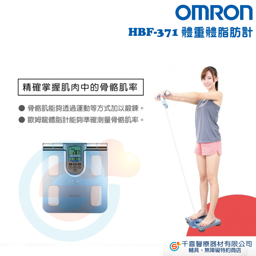 OMRON 歐姆龍 HBF-371體組成計 可測內臟脂肪 BMI 身體年齡 基礎代謝 骨骼肌率 四點全身式測量 體重計-細節圖4