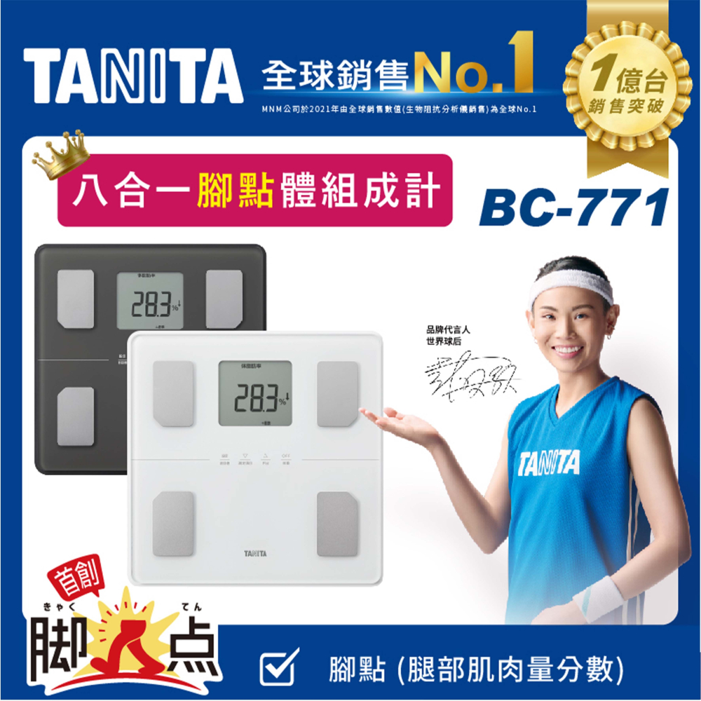 TANITA BC-771 八合一腳點體組成計 體脂率5階段判定 自動辨識功能 健身 體重計-細節圖2