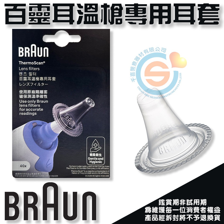百靈BRAUN 日本精密 NISSEI 歐姆龍OMRON 福爾FORA 耳溫槍專用耳套 千喜醫療 通用型耳套-細節圖2