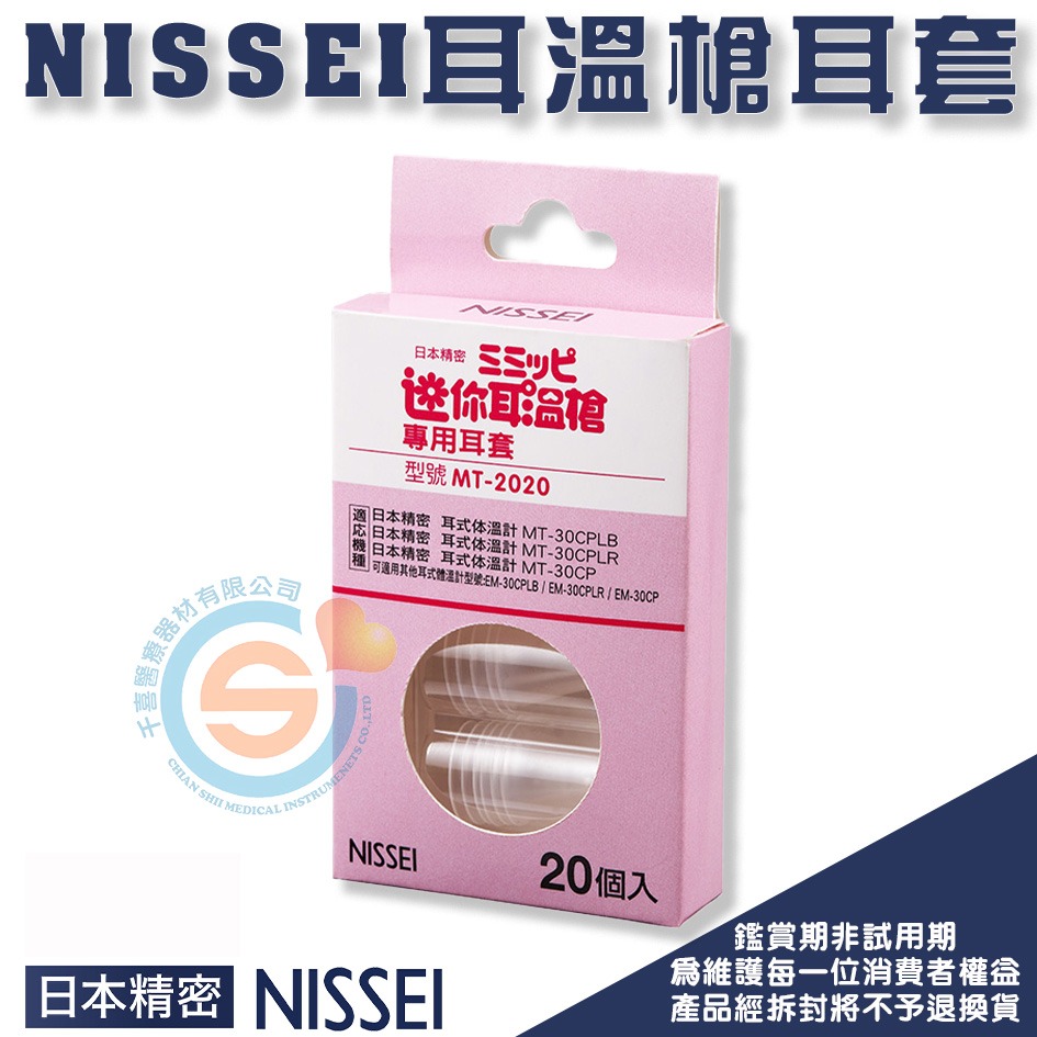 百靈BRAUN 日本精密 NISSEI 歐姆龍OMRON 福爾FORA 耳溫槍專用耳套 千喜醫療 通用型耳套-細節圖3