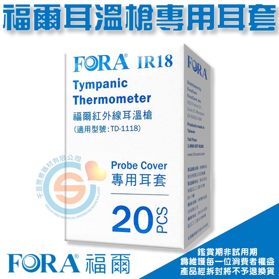 百靈BRAUN 日本精密 NISSEI 歐姆龍OMRON 福爾FORA 耳溫槍專用耳套 千喜醫療 通用型耳套-細節圖4