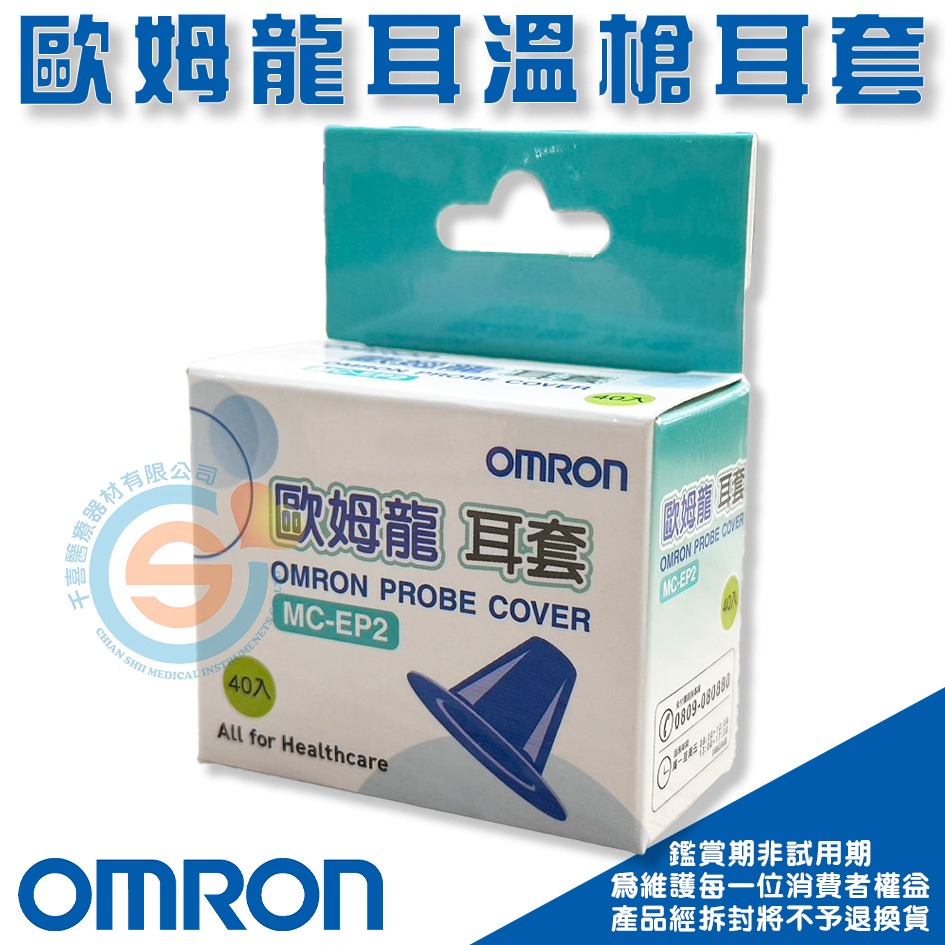 百靈BRAUN 日本精密 NISSEI 歐姆龍OMRON 福爾FORA 耳溫槍專用耳套 千喜醫療 通用型耳套-細節圖5