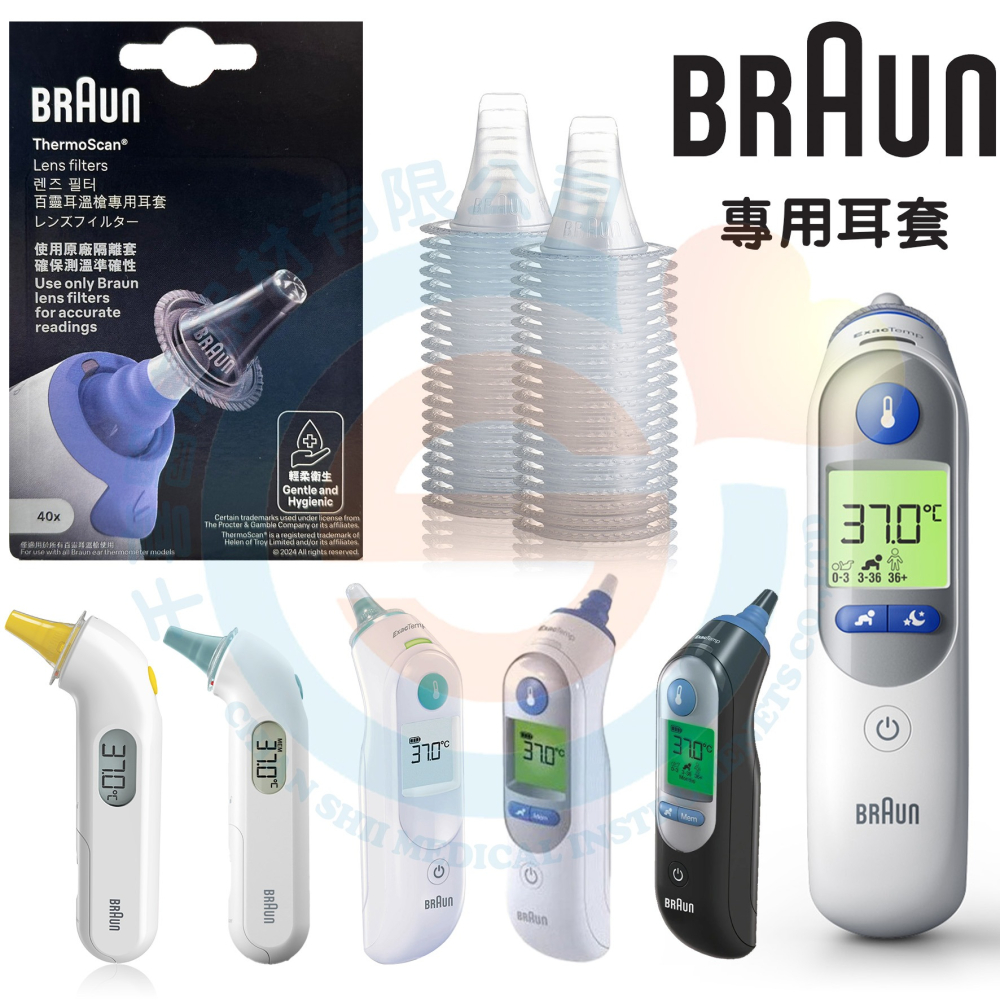 百靈BRAUN 日本精密 NISSEI 歐姆龍OMRON 福爾FORA 耳溫槍專用耳套 通用型耳套-細節圖2