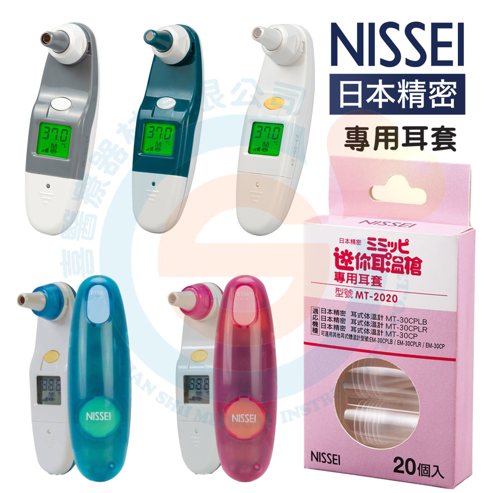 百靈BRAUN 日本精密 NISSEI 歐姆龍OMRON 福爾FORA 耳溫槍專用耳套 通用型耳套-細節圖4