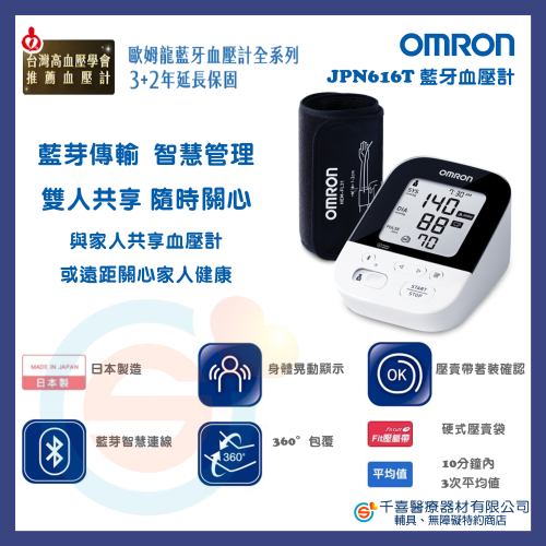 OMRON 歐姆龍 JPN616T 藍牙血壓計 藍芽手臂是血壓計 日本原裝進口