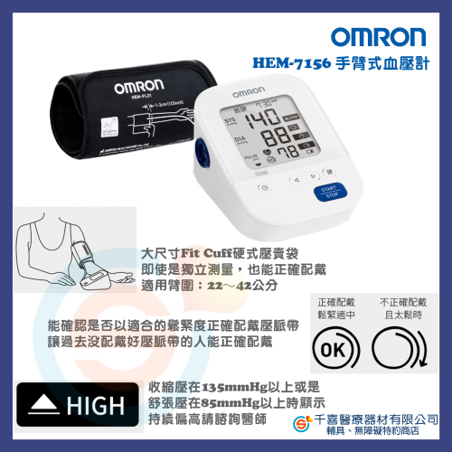 OMRON 歐姆龍 HEM-7156 手臂式血壓計 大尺寸硬式壓賣帶