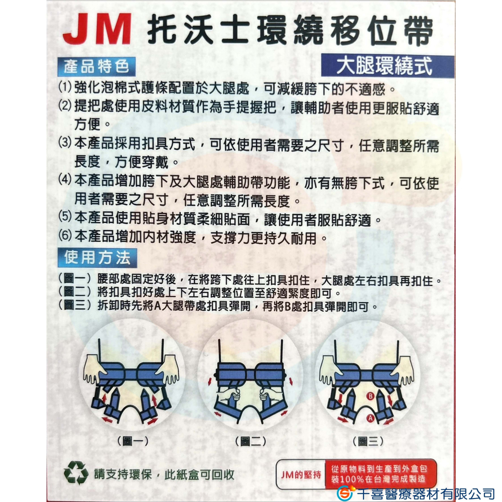 JUST 4U 強生 全方位安心帶 TV-116N JM 杰奇 JM-241環繞式移位腰帶(有跨可拆)-細節圖4