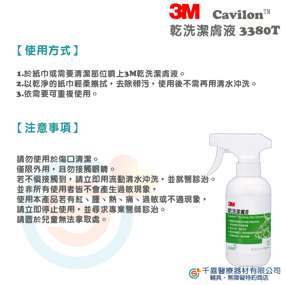 3M Cavilon 乾洗潔膚液 3380T x1罐(236ml/罐 含噴頭) 免水洗 清潔 保膚一次搞定 弱酸性配方-細節圖5