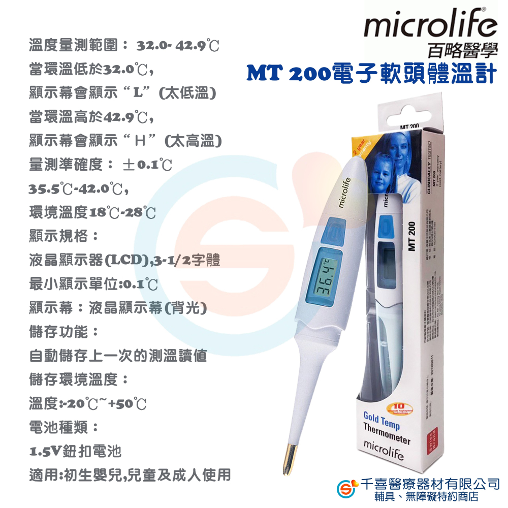 microlife 百略醫學 MT1PN1 MT 200電子體溫計 可彎曲式探頭 10秒測溫 嬰幼兒適用-細節圖2