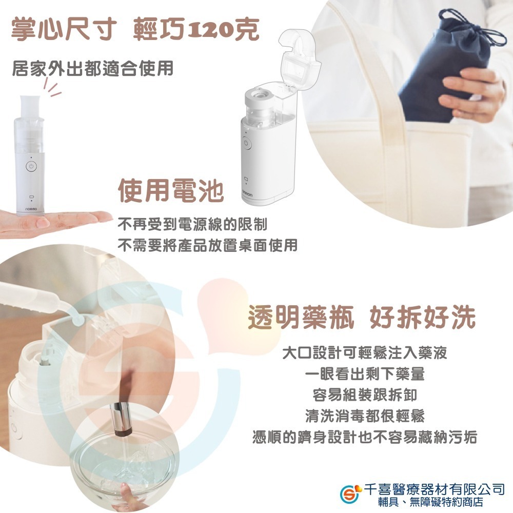 【來電有優惠】OMRON 歐姆龍網眼式噴霧治療器 NE-U100-細節圖3
