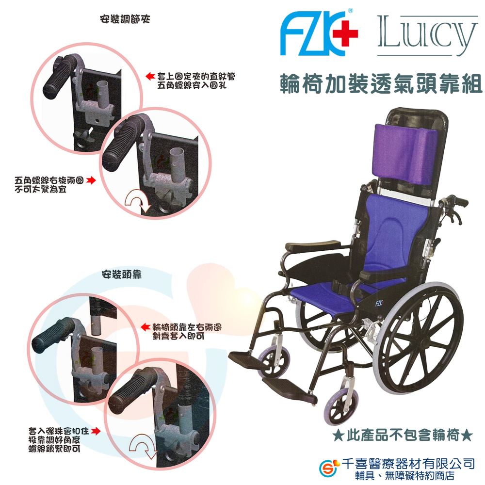 LUCY 品正 FZK 富士康 鋁合金輪椅頭靠組 輪椅配件 鋁合金透氣頭靠墊組-細節圖2