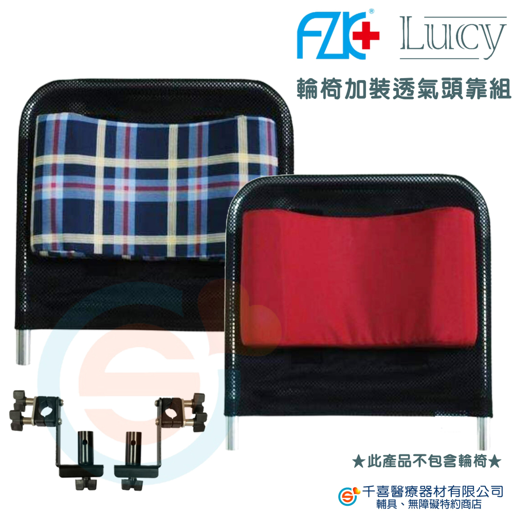 LUCY 品正 FZK 富士康 鋁合金輪椅頭靠組 輪椅配件 鋁合金透氣頭靠墊組-細節圖3