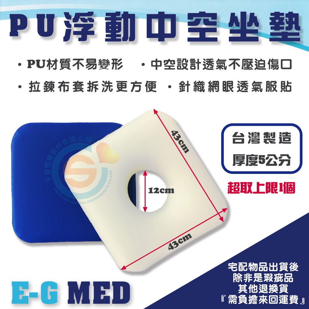 醫技 浮動坐墊 EG-2233 機能坐墊 中空坐墊座墊.痔瘡.褥瘡.長期久坐腰酸背痛.孕婦產婦 PU乳膠座墊-細節圖2