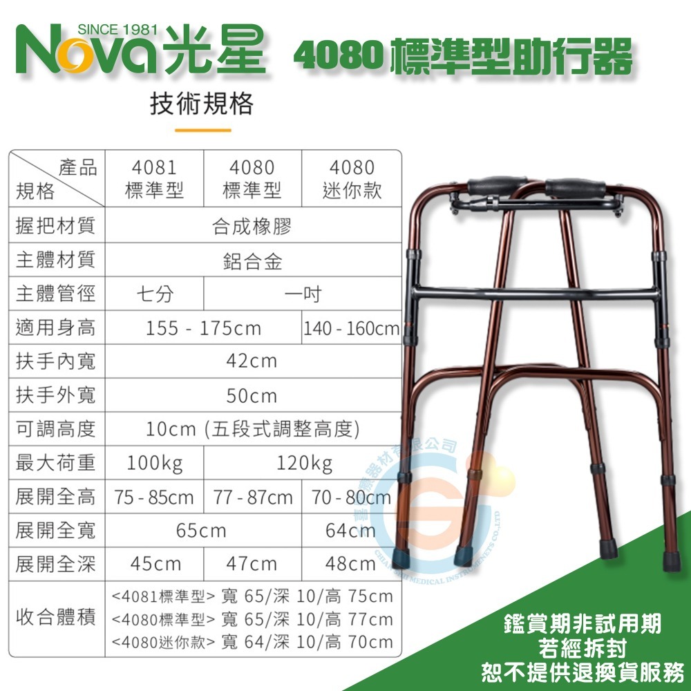NOVA 光星 4080 標準型助行器 成人助行器 鋁合金助行器 折疊助行器 四腳助行器 醫療輔具 行走輔具 台灣製造-細節圖3