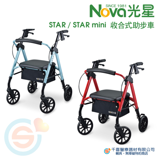 NOVA 光星 STAR，STAR mini 助步車 收合式助步車 助行車 帶輪型助步車 四輪車 助步車