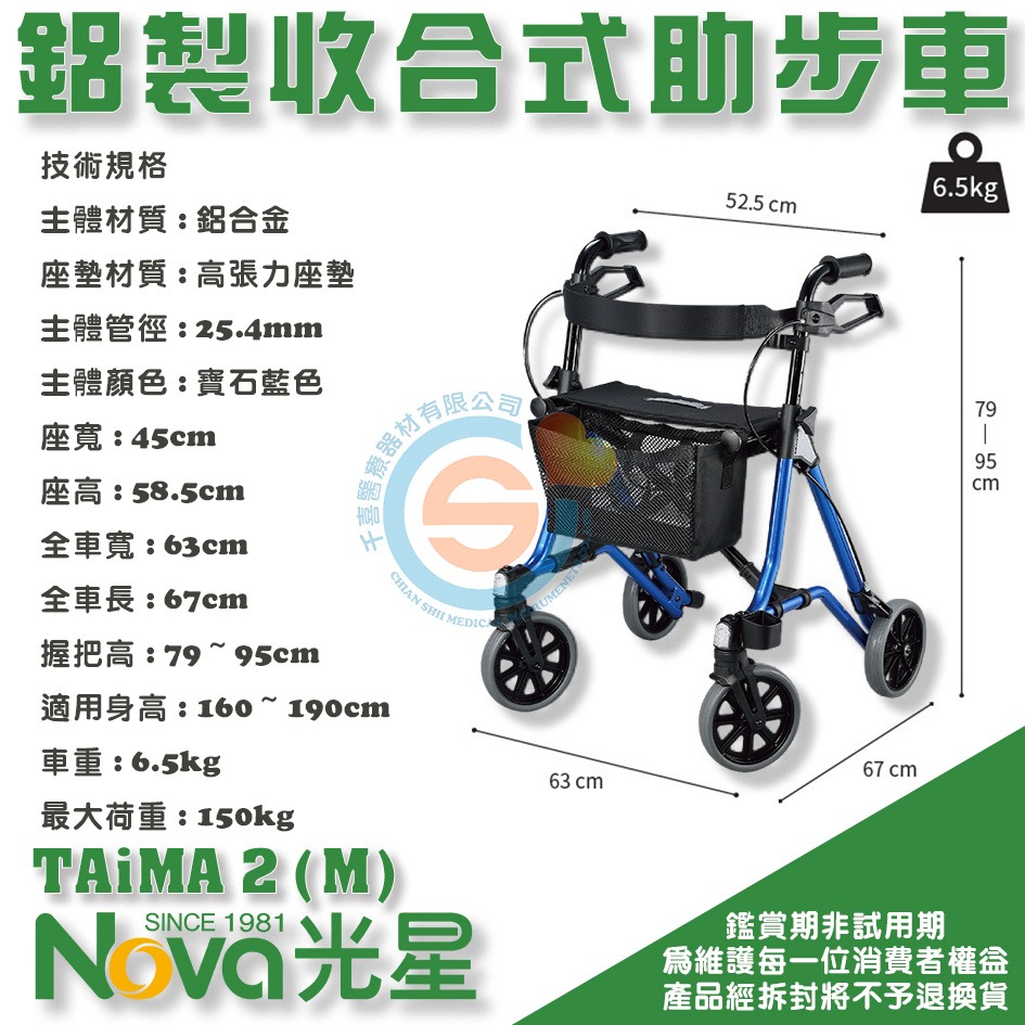 NOVA 光星 STAR mini 助步車 收合式助步車 助行車 帶輪型助步車 四輪車 助步車 抑速輪 醫療輔具-細節圖2