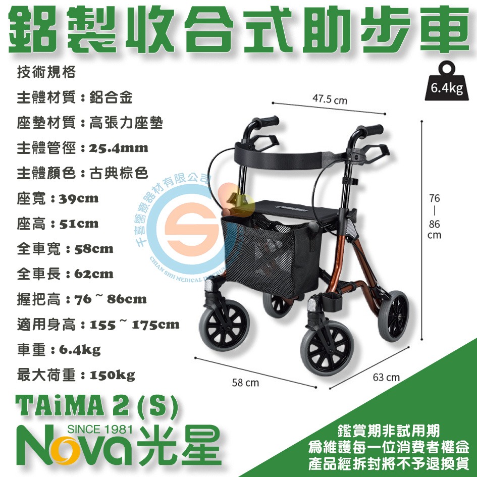 NOVA 光星 STAR mini 助步車 收合式助步車 助行車 帶輪型助步車 四輪車 助步車 抑速輪 醫療輔具-細節圖3