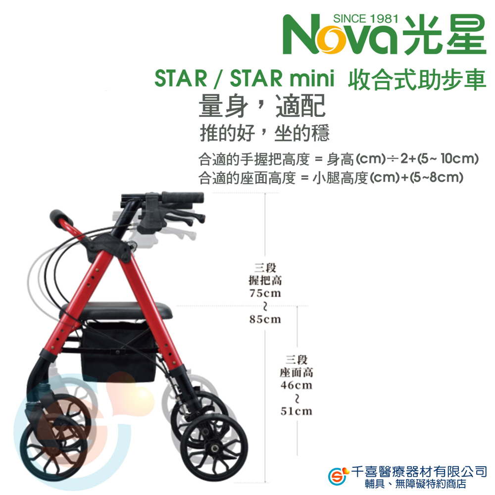 NOVA 光星 STAR，STAR mini 助步車 收合式助步車 助行車 帶輪型助步車 四輪車 助步車-細節圖3